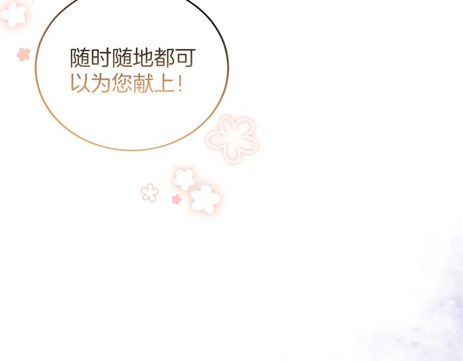 《陛下，这次由我来抚养！》第41话 开始转变命运 第158页