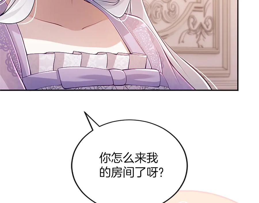 《陛下，这次由我来抚养！》第41话 开始转变命运 第142页