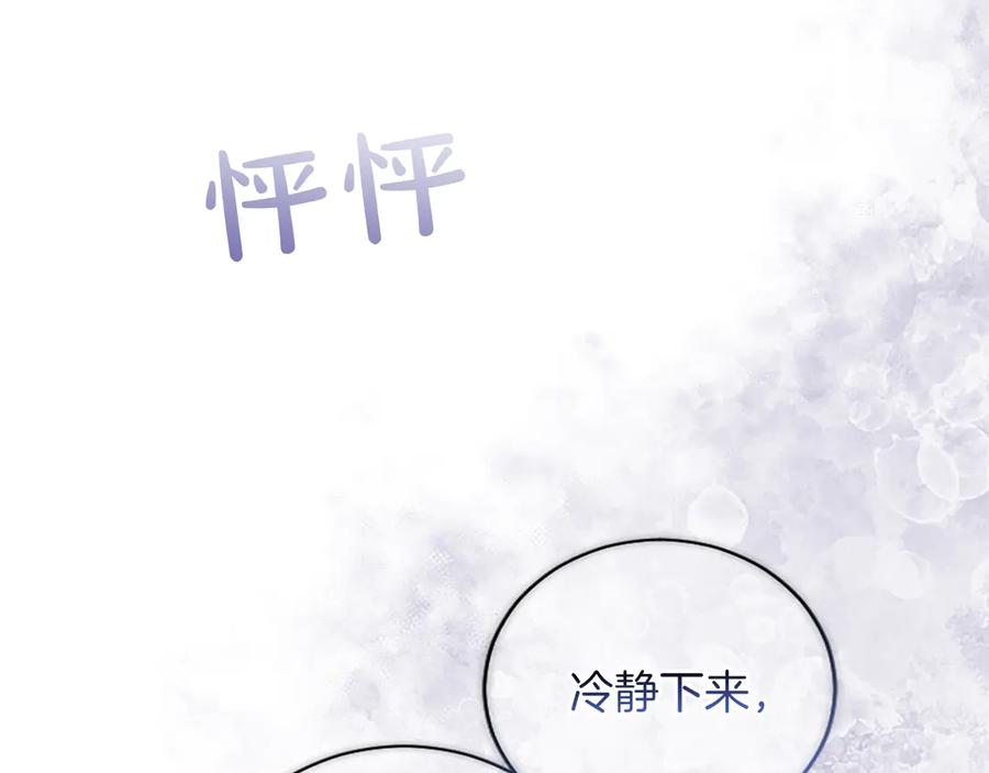 《陛下，这次由我来抚养！》第41话 开始转变命运 第186页