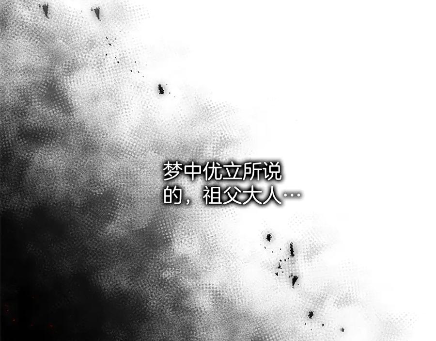 《陛下，这次由我来抚养！》第41话 开始转变命运 第191页