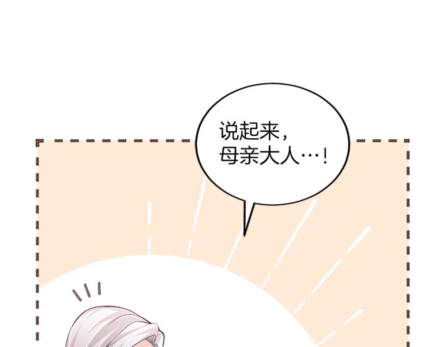 《陛下，这次由我来抚养！》第41话 开始转变命运 第163页