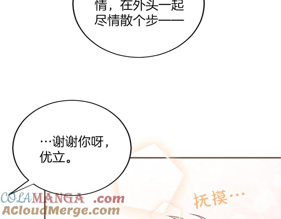 《陛下，这次由我来抚养！》第41话 开始转变命运 第165页