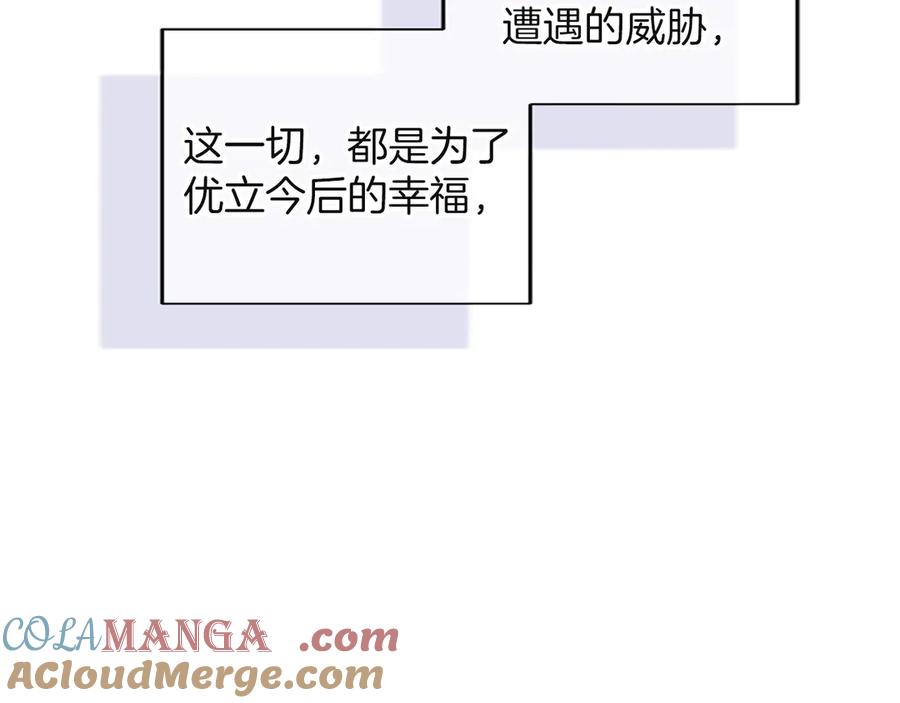 《陛下，这次由我来抚养！》第41话 开始转变命运 第173页