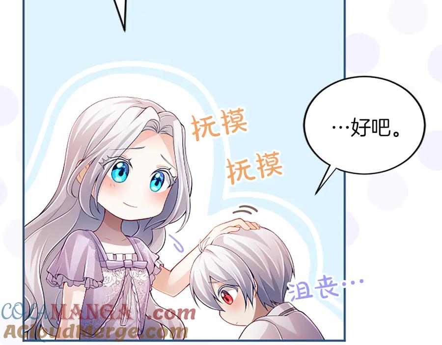 《陛下，这次由我来抚养！》第41话 开始转变命运 第169页