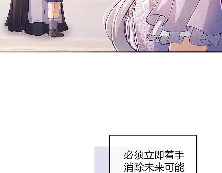 《陛下，这次由我来抚养！》第41话 开始转变命运 第172页