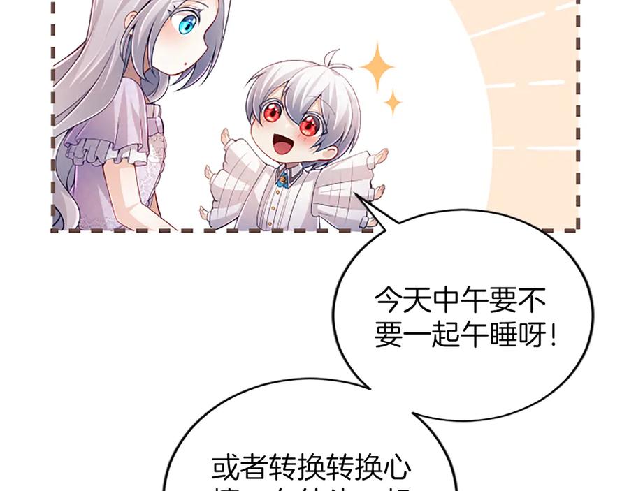 《陛下，这次由我来抚养！》第41话 开始转变命运 第164页