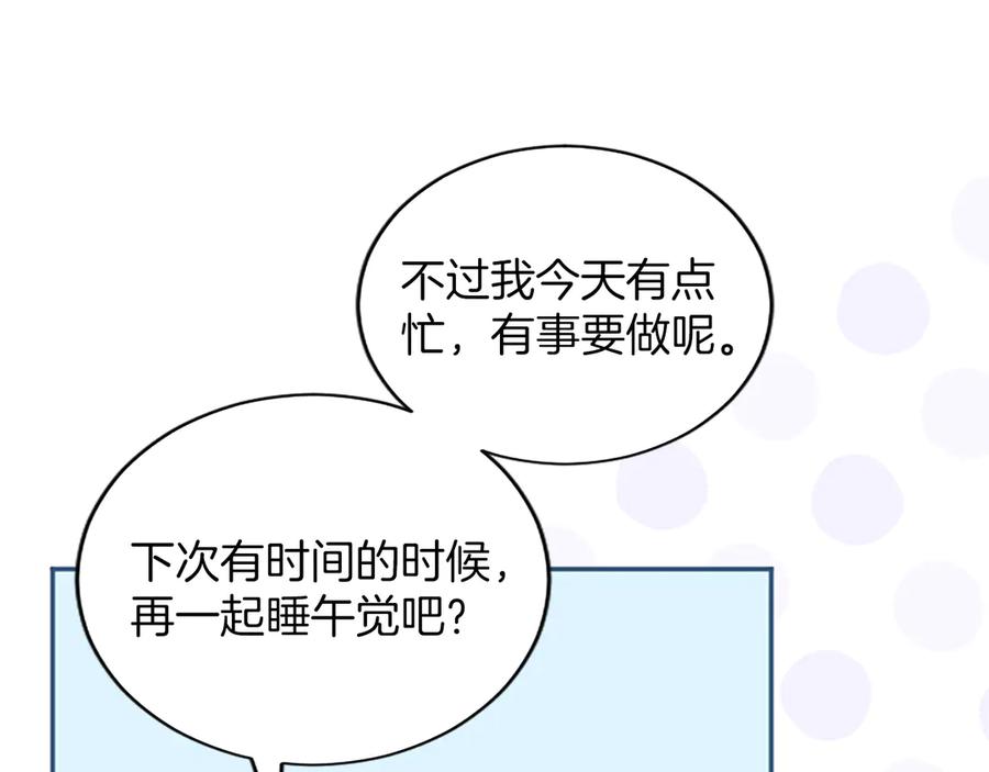 《陛下，这次由我来抚养！》第41话 开始转变命运 第168页