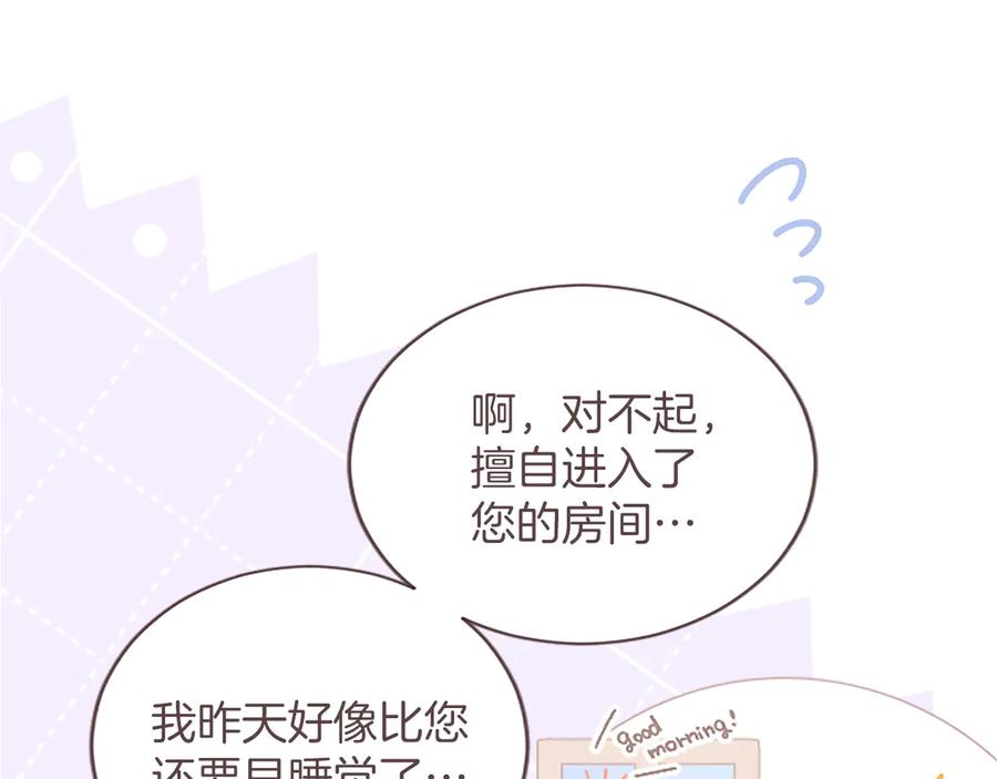 《陛下，这次由我来抚养！》第41话 开始转变命运 第144页