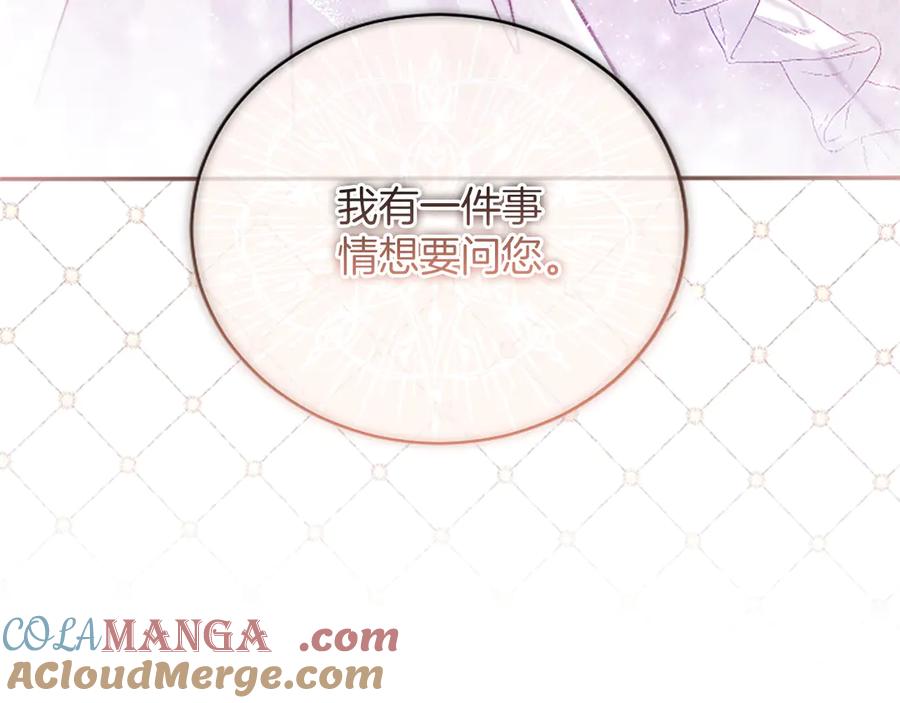 《陛下，这次由我来抚养！》第41话 开始转变命运 第205页