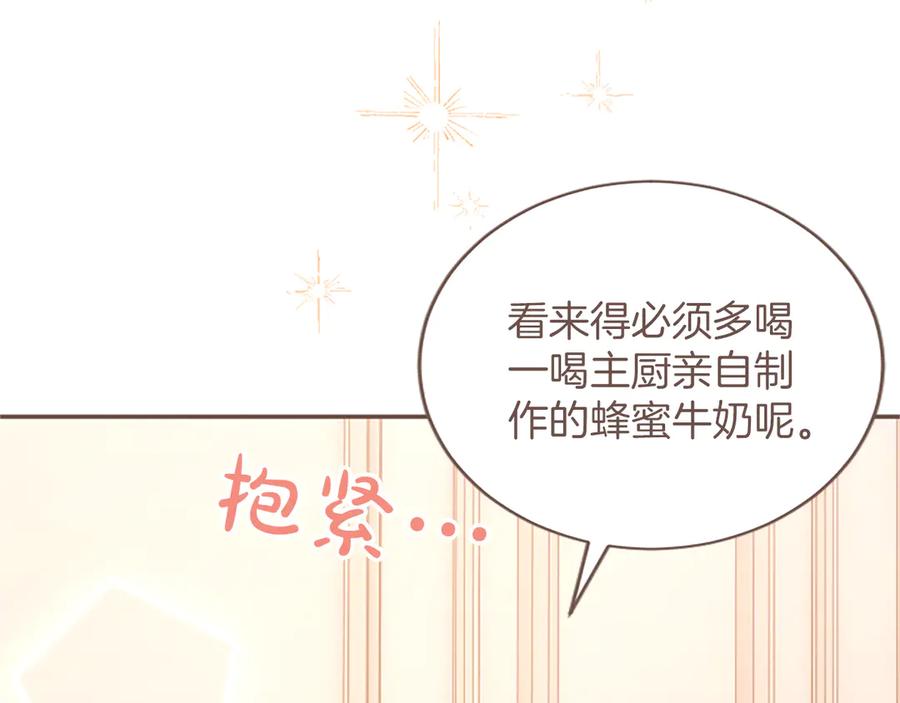 《陛下，这次由我来抚养！》第41话 开始转变命运 第155页