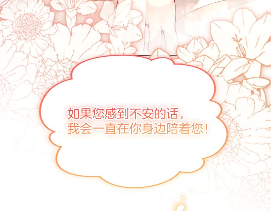 《陛下，这次由我来抚养！》第41话 开始转变命运 第150页