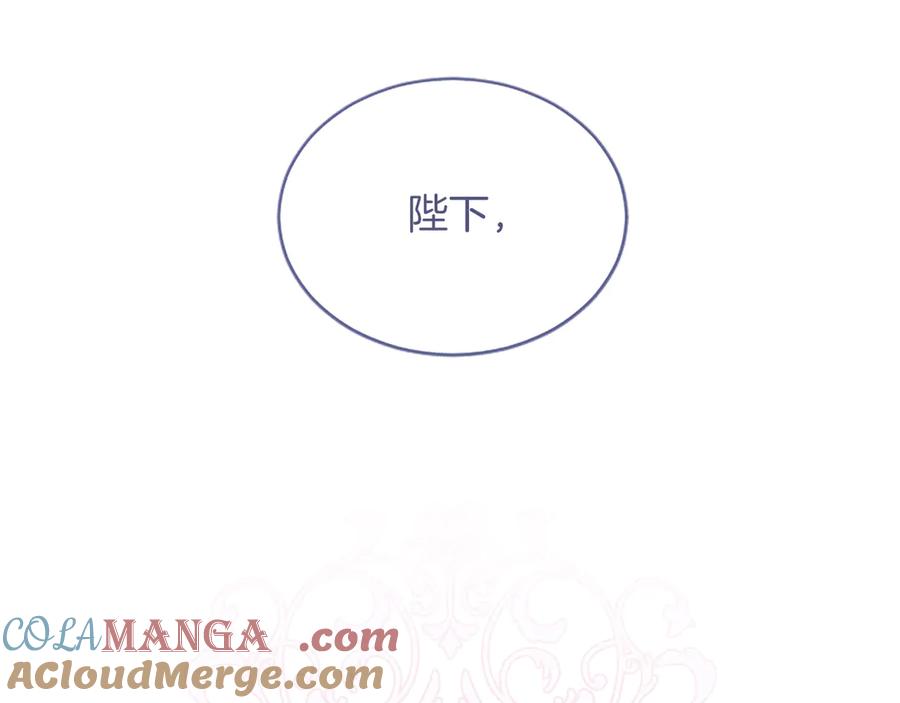 《陛下，这次由我来抚养！》第41话 开始转变命运 第201页