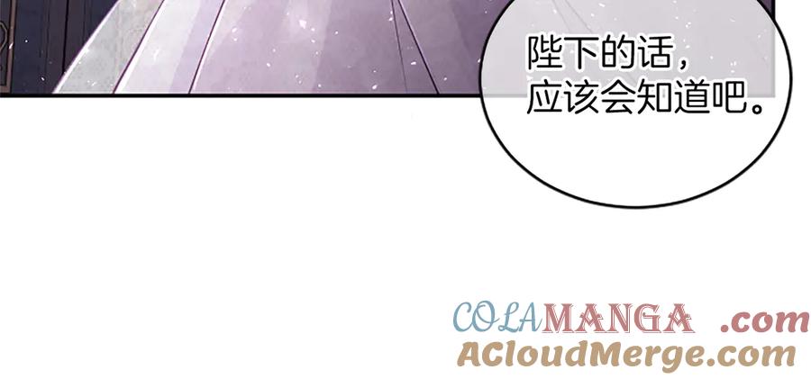 《陛下，这次由我来抚养！》第41话 开始转变命运 第197页