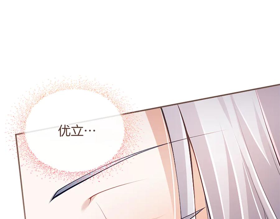 《陛下，这次由我来抚养！》第41话 开始转变命运 第198页