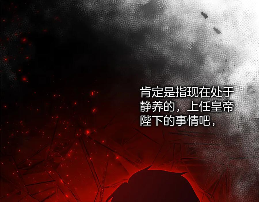 《陛下，这次由我来抚养！》第41话 开始转变命运 第192页