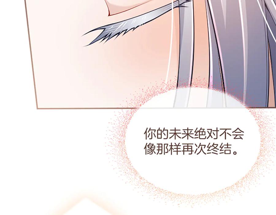 《陛下，这次由我来抚养！》第41话 开始转变命运 第199页