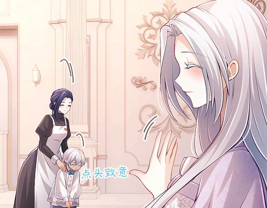 《陛下，这次由我来抚养！》第41话 开始转变命运 第171页