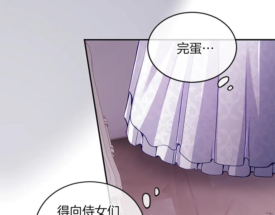 《陛下，这次由我来抚养！》第41话 开始转变命运 第183页