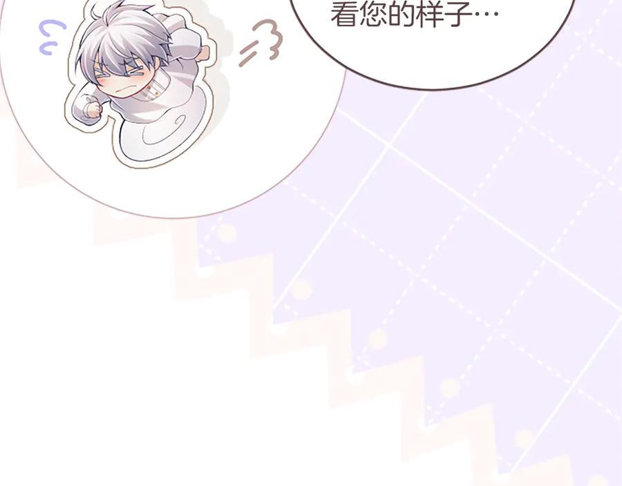 《陛下，这次由我来抚养！》第41话 开始转变命运 第146页