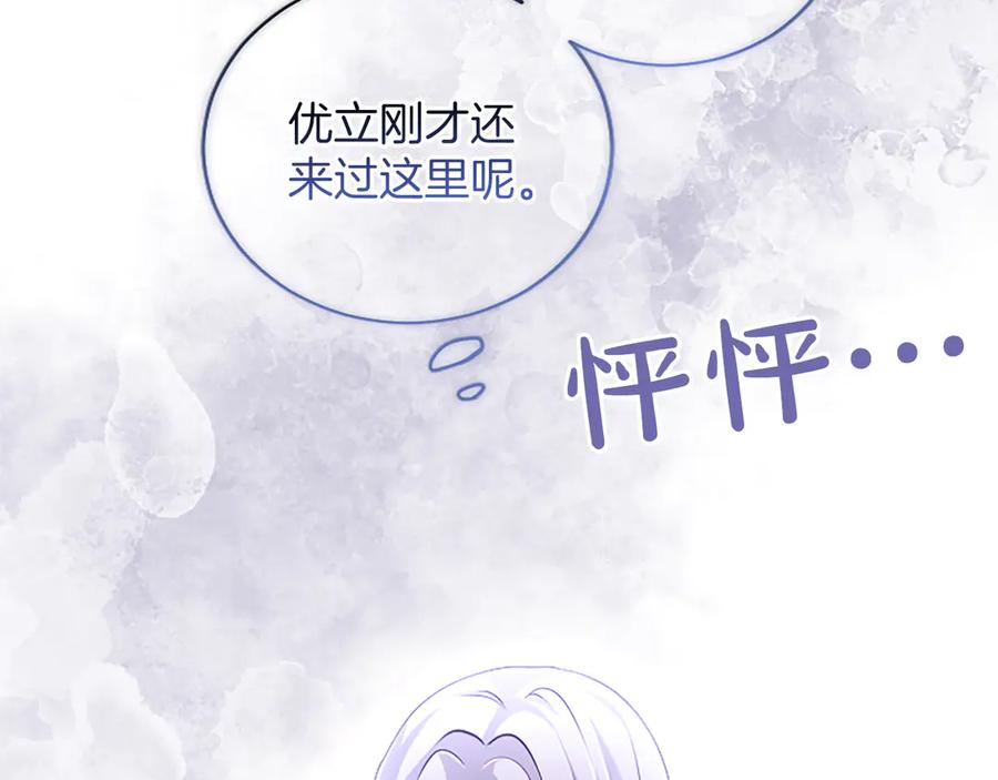 《陛下，这次由我来抚养！》第41话 开始转变命运 第187页