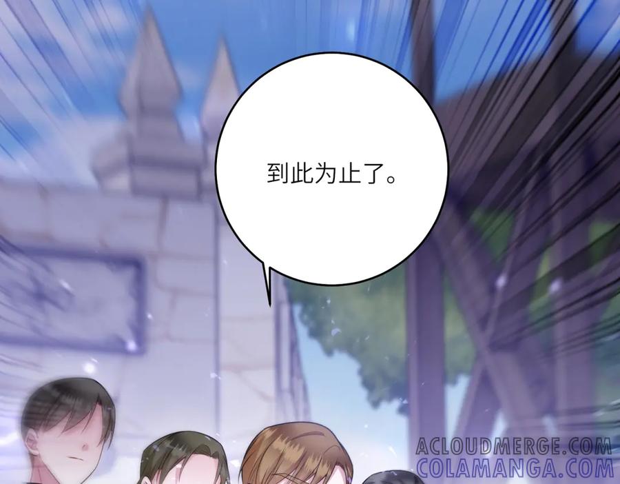 《转身成为恶女女王》第43话 真假原主 第105页
