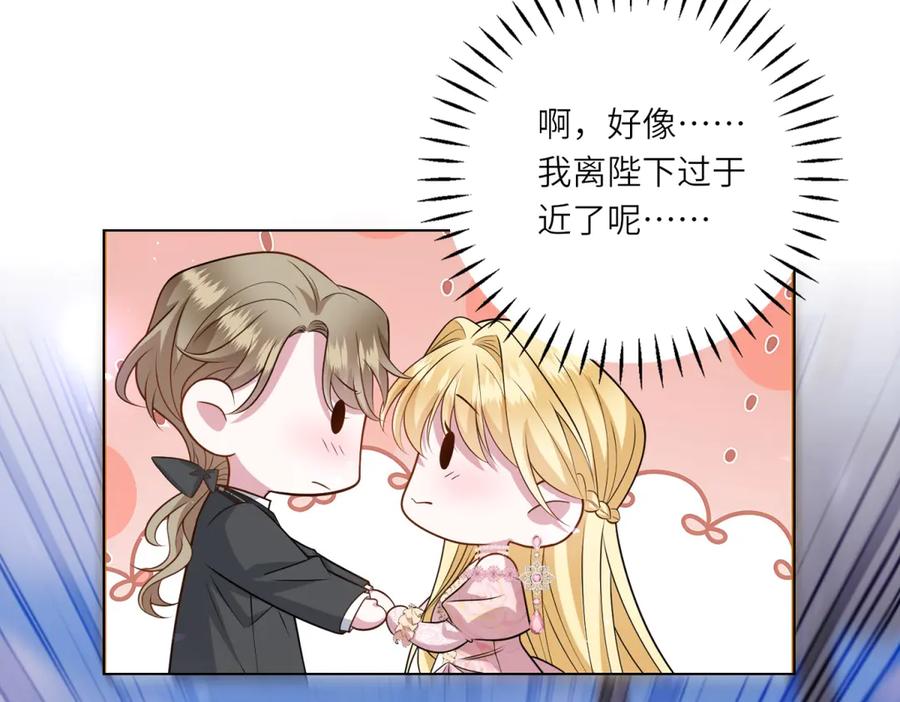 《转身成为恶女女王》第43话 真假原主 第104页