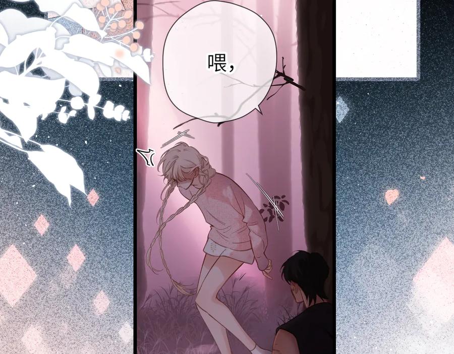 《溯洄春时》第37话 说与不说 第42页