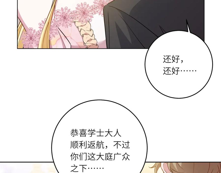 《转身成为恶女女王》第43话 真假原主 第102页