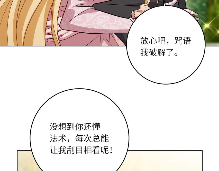 《转身成为恶女女王》第43话 真假原主 第100页