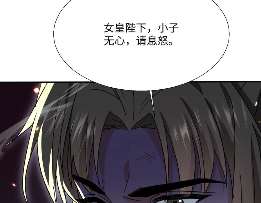 《玄幻：我的女帝徒弟要黑化》第42话 魔灵女皇 第44页