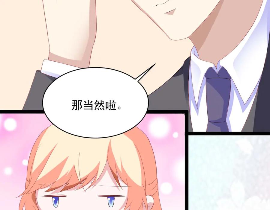 《男神攻略》第46话 第66页