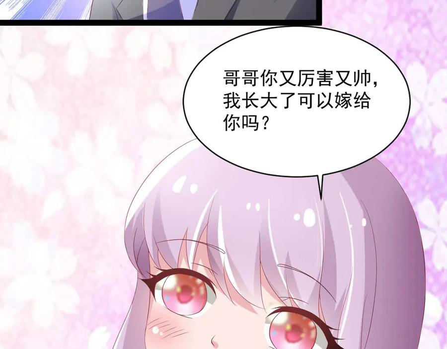 《男神攻略》第46话 第70页