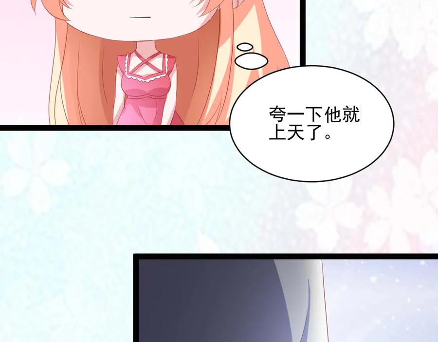 《男神攻略》第46话 第67页