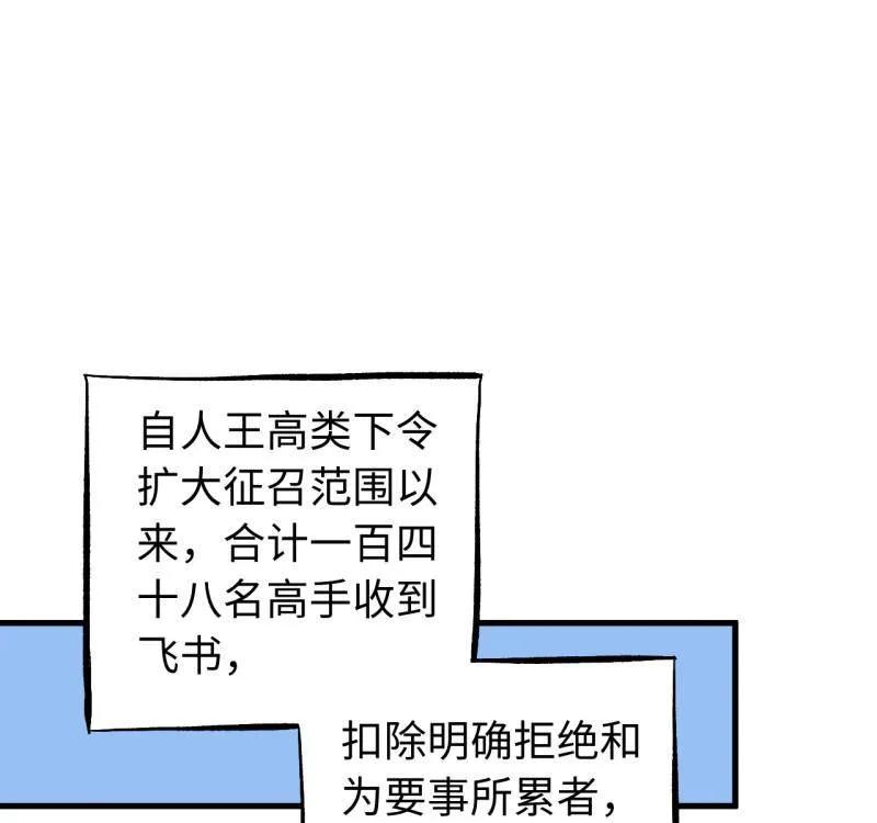 传武 第466话 第三卷 149 八方云动 第39页