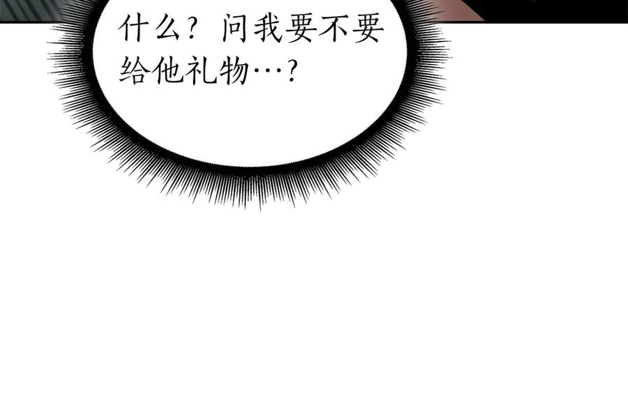 《重生后成为FFF级巫医》第47话 黑暗神的礼物 第123页