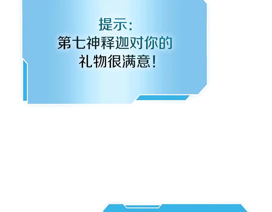 《重生后成为FFF级巫医》第47话 黑暗神的礼物 第120页