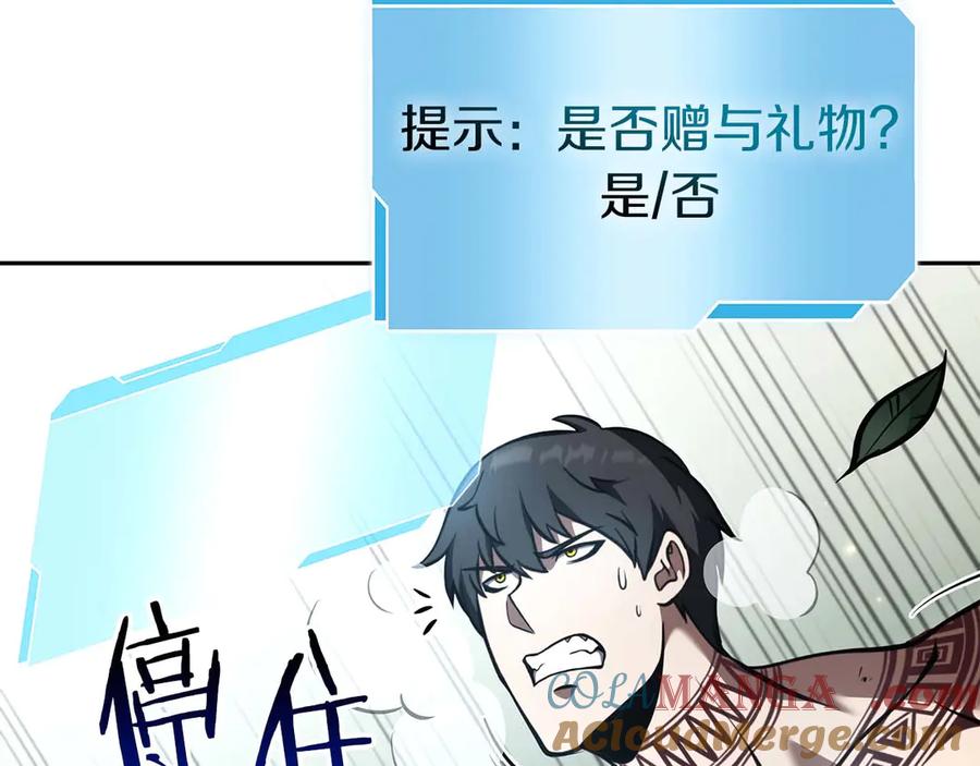 《重生后成为FFF级巫医》第47话 黑暗神的礼物 第121页