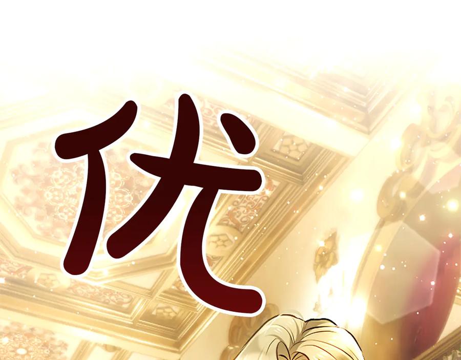 混世皇太子只对我恋爱脑 第49话 妒火冲天 第206页