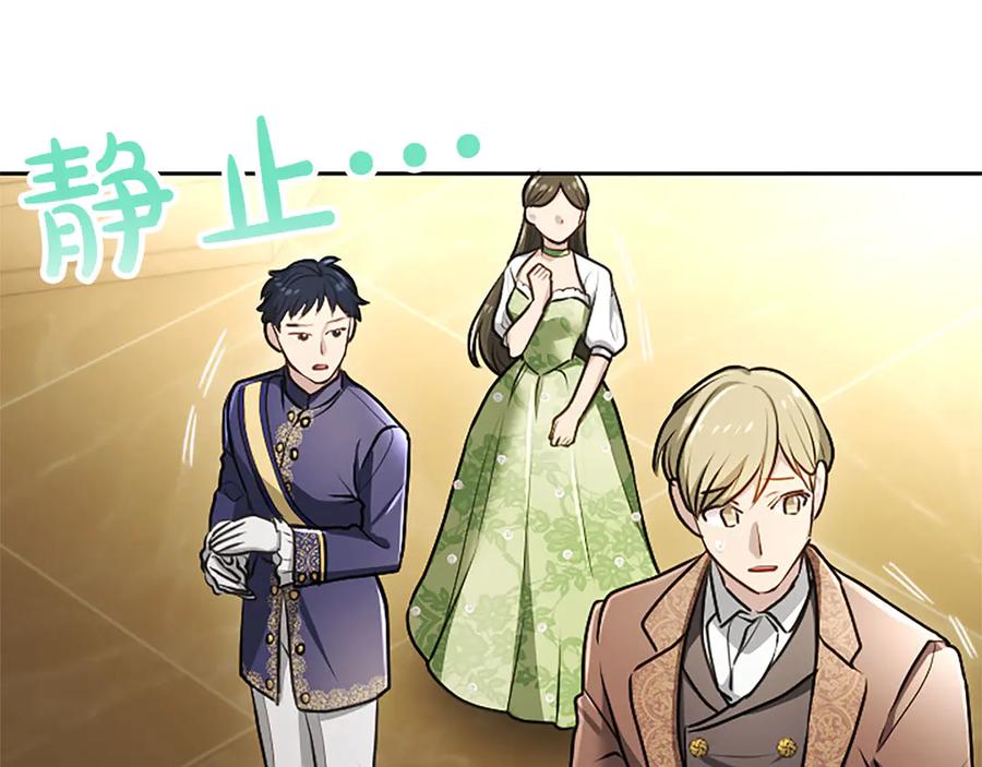 混世皇太子只对我恋爱脑 第49话 妒火冲天 第195页