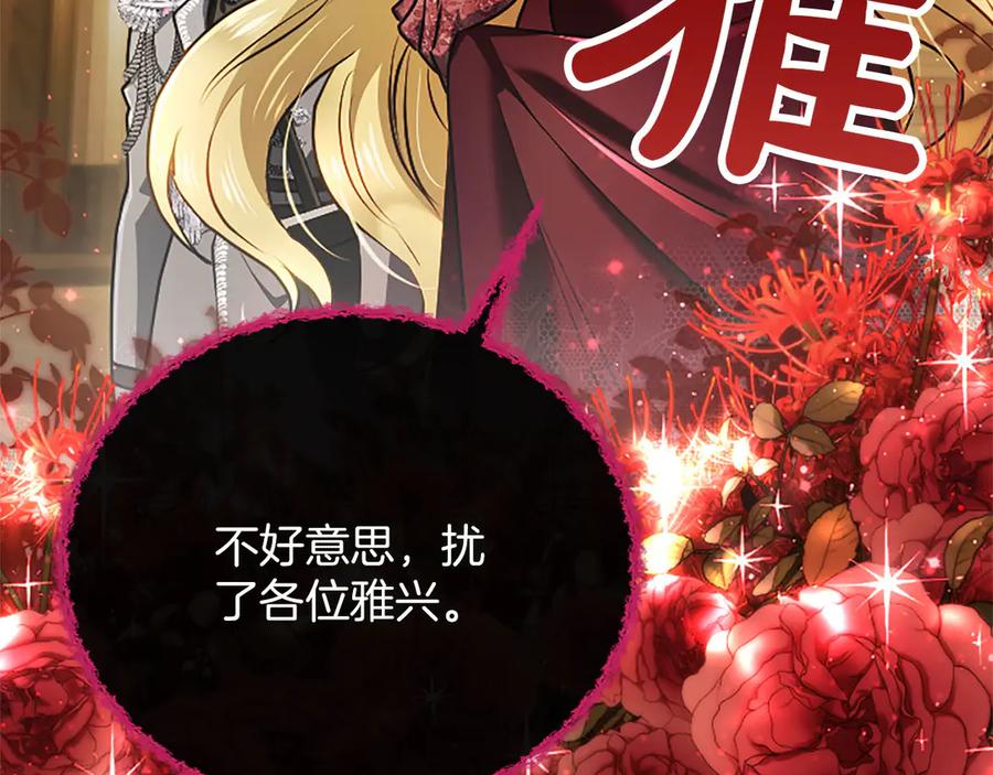 混世皇太子只对我恋爱脑 第49话 妒火冲天 第208页