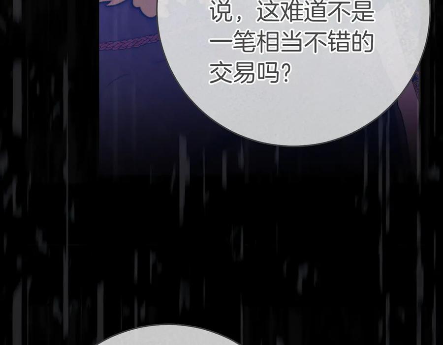 《这个婚绝对会成功》第23话 圈套 第154页