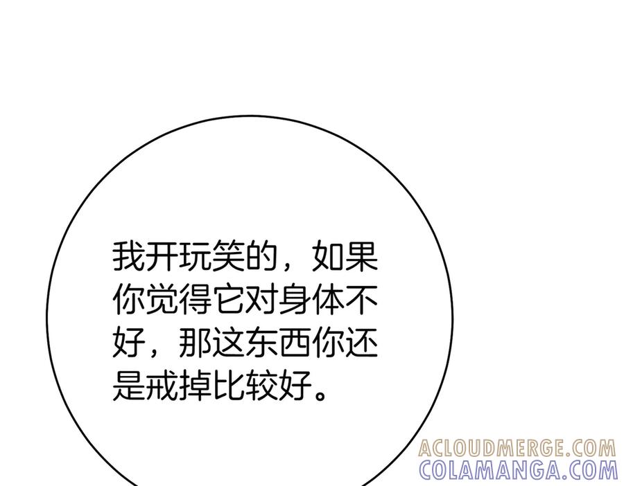 《这个婚绝对会成功》第23话 圈套 第133页