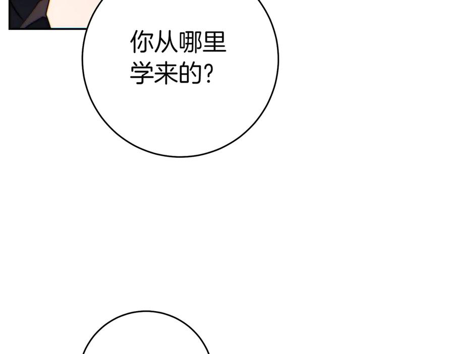《这个婚绝对会成功》第23话 圈套 第104页