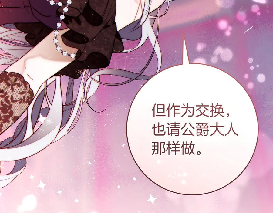 《这个婚绝对会成功》第23话 圈套 第143页