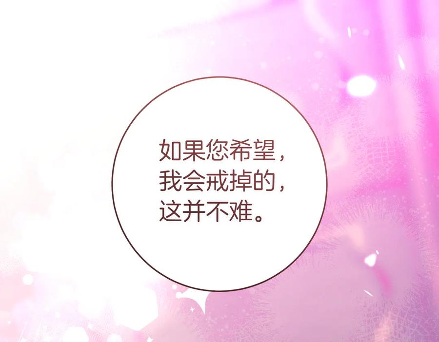 《这个婚绝对会成功》第23话 圈套 第140页