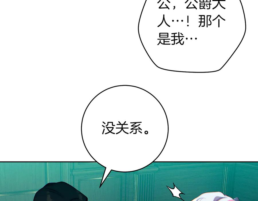 《这个婚绝对会成功》第23话 圈套 第114页