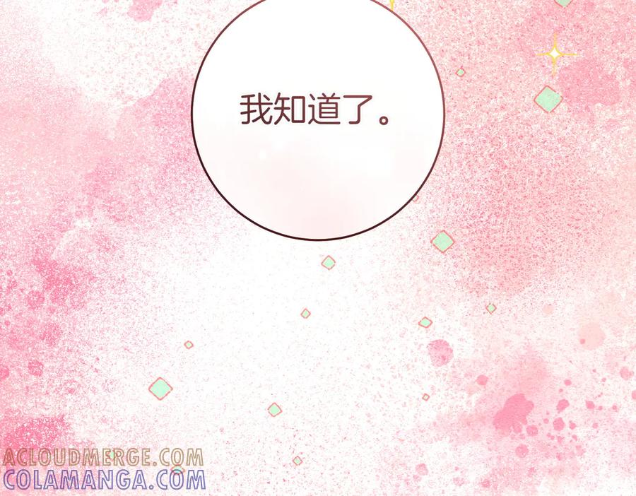 《这个婚绝对会成功》第23话 圈套 第137页