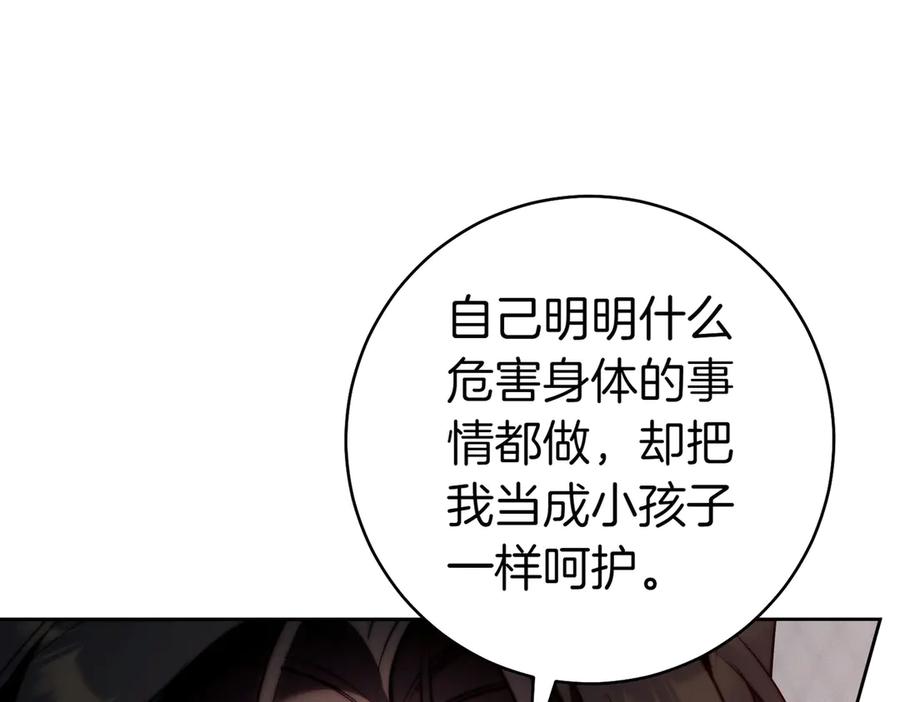 《这个婚绝对会成功》第23话 圈套 第127页