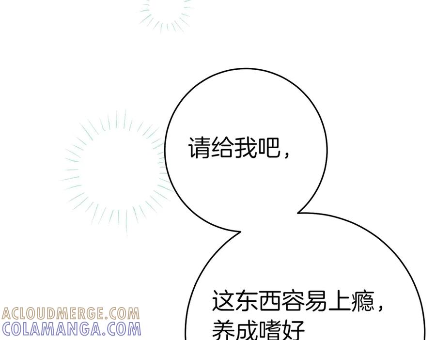 《这个婚绝对会成功》第23话 圈套 第121页