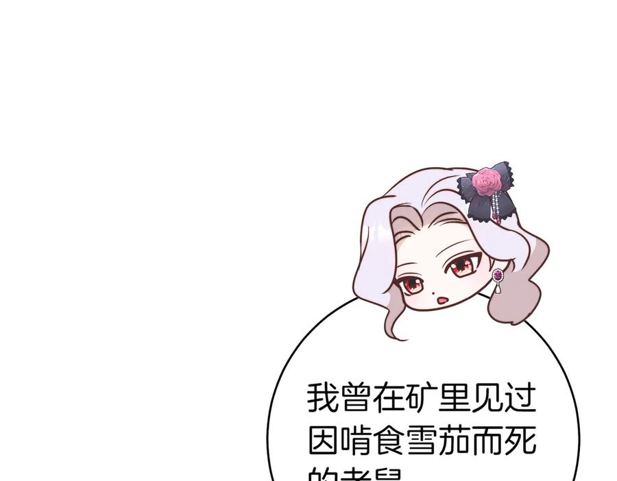 《这个婚绝对会成功》第23话 圈套 第124页